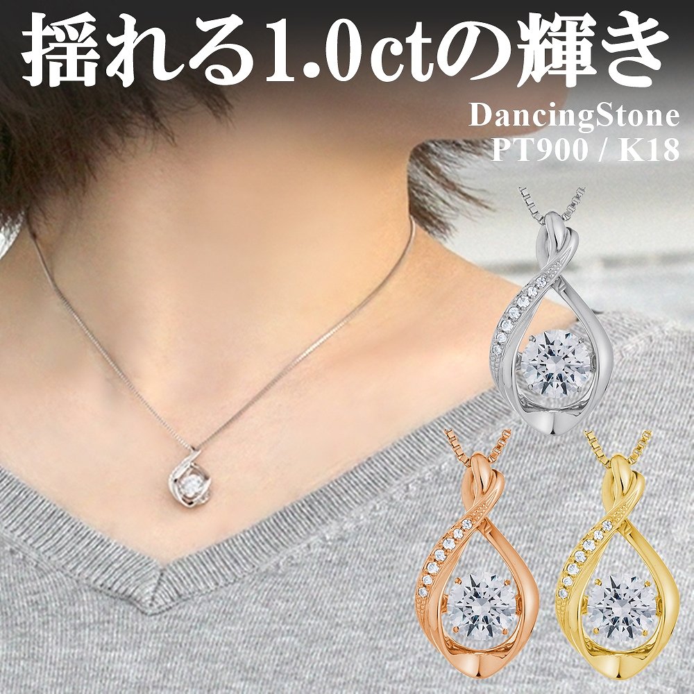 ご予約品 ダンシングストーン ネックレス レディース 大粒 1.0ct PT900