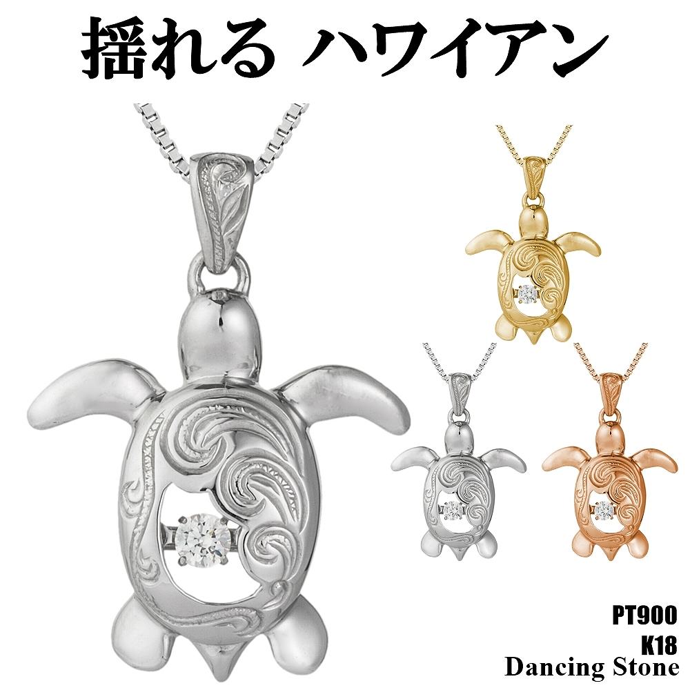 【特注モデル】ダンシングストーン ネックレス レディース PT900 プラチナ K18 18金 ピンクゴールド イエローゴールド コーティング SV925 シルバー ベネチアン チェーン ハワイアンジュエリー ハワイアン 雑貨 ホヌ ZHP1 ブランド 人気 正規品