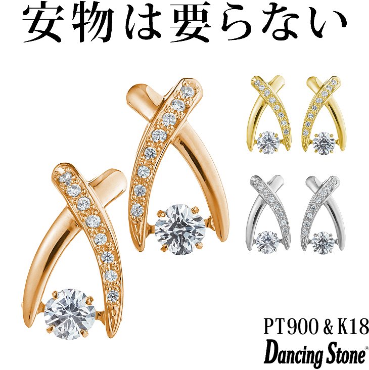 【特注モデル】ダンシングストーン ピアス Pt900 プラチナ K18 18金 18K ピンクゴールド イエローゴールド コーティング SV925 シルバー925 揺れる ピアス レディース 大人 おしゃれ ZNY-120 ブランド 人気 クロスフォー 贅沢屋 正規品 14,039円