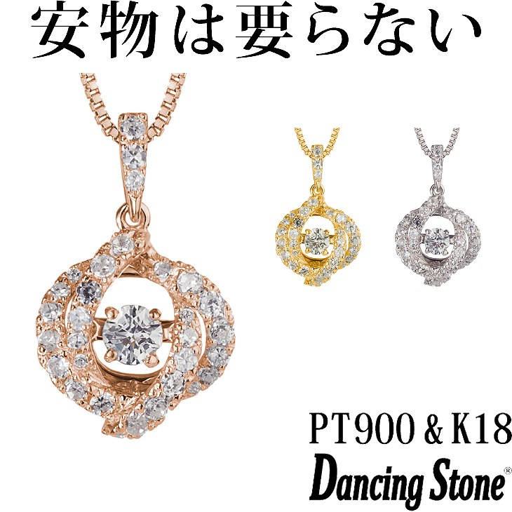 【特注モデル】ダンシングストーン ネックレス Pt900 プラチナ K18 18金 18K ピンクゴールド イエローゴールド コーティング SV925 シルバー925 ダンシングストーンネックレス 揺れる レディース ZNY-527 ブランド 人気 クロスフォー 贅沢屋 正規品 10,139円