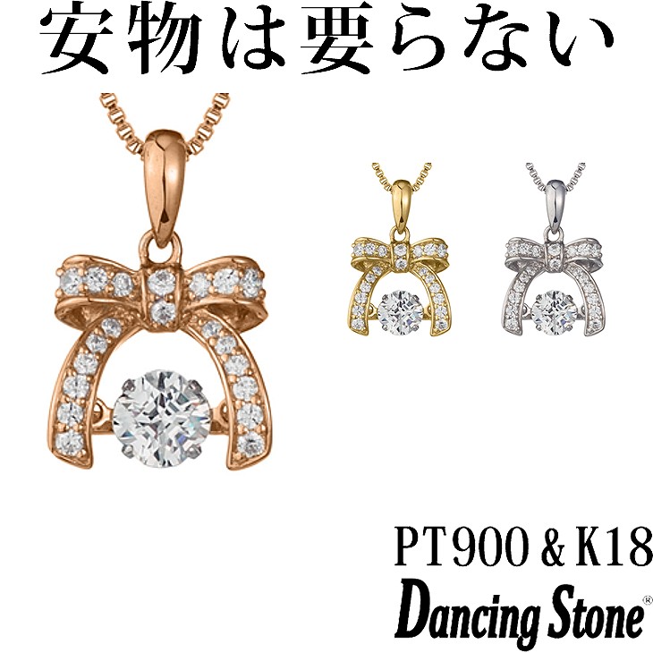 楽天ランキング1位 特注モデル ダンシングストーン ネックレス Pt900 プラチナ K18 18金 18k ピンクゴールド イエローゴールド コーティング Sv925 シルバー925 ダンシングストーンネックレス 揺れる レディース Zny 543 ブランド 人気 クロスフォー 贅沢屋 日本産