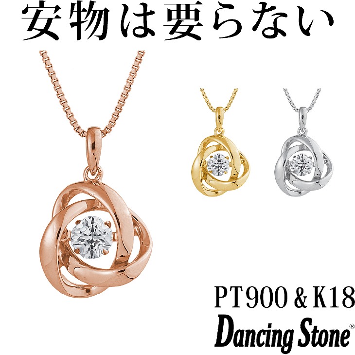 【特注モデル】ダンシングストーン ネックレス Pt900 プラチナ K18 18金 18K ピンクゴールド イエローゴールド コーティング SV925 シルバー925 ダンシングストーンネックレス 揺れる レディース ZNY-588 ブランド 人気 クロスフォー 贅沢屋 正規品