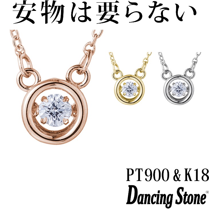 値引 特注モデル ダンシングストーン ネックレス Pt900 プラチナ K18 18金 18k ピンクゴールド イエローゴールド コーティング Sv925 シルバー925 ダンシングストーンネックレス 揺れる レディース Zny 615 ブランド 人気 クロスフォー 贅沢屋 即納特典付き Lifeactive Rs