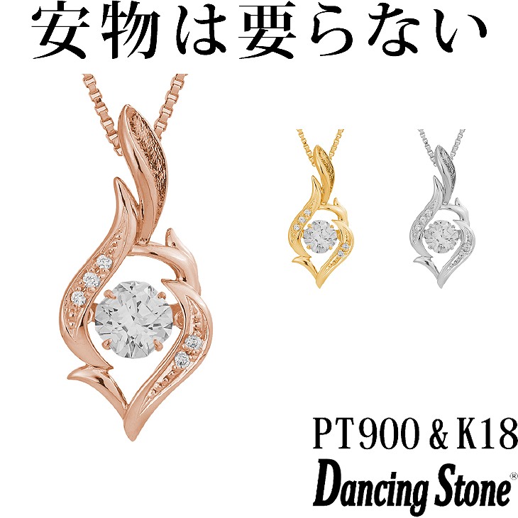 【特注モデル】ダンシングストーン ネックレス Pt900 プラチナ K18 18金 18K ピンクゴールド イエローゴールド コーティング SV925 シルバー925 ダンシングストーンネックレス 揺れる レディース ZNY-617 ブランド 人気 クロスフォー 贅沢屋 正規品