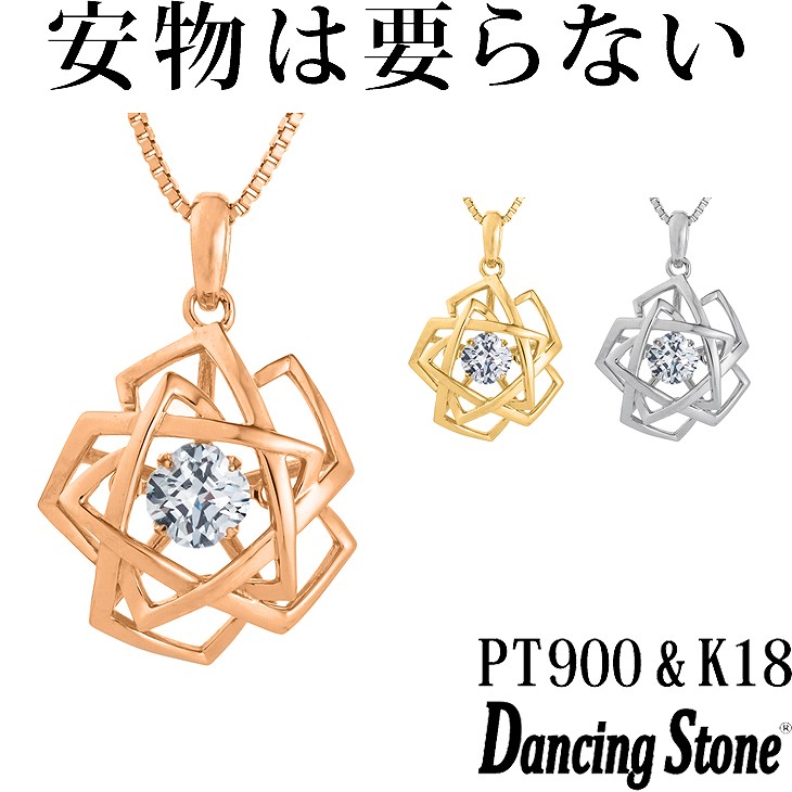 【特注モデル】ダンシングストーン ネックレス Pt900 プラチナ K18 18金 18K ピンクゴールド イエローゴールド コーティング SV925 シルバー925 ダンシングストーンネックレス 揺れる レディース ZNY-651 ブランド 人気 クロスフォー 贅沢屋 正規品