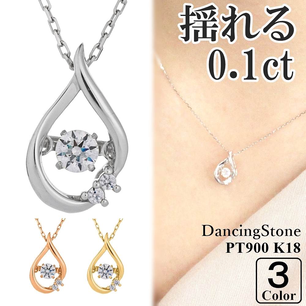 【特注モデル】ダンシングストーン ネックレス レディース 0.1ct PT900 プラチナ K18 18金 18K ピンクゴールド イエローゴールド コーティング SV925 シルバー925 揺れる ダンシングストーン ネックレス 大人 シンプル ZPETIT6 贅沢屋 ブランド 人気 正規品