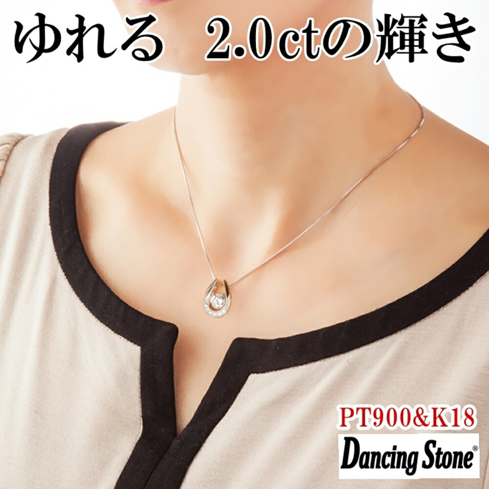【限定モデル】ネックレス ダンシングストーン 大粒 2ct Pt900 プラチナ K18 18金 ピンクゴールド イエローゴールド コーティング ZDP-011 ブランド 人気 ランキング