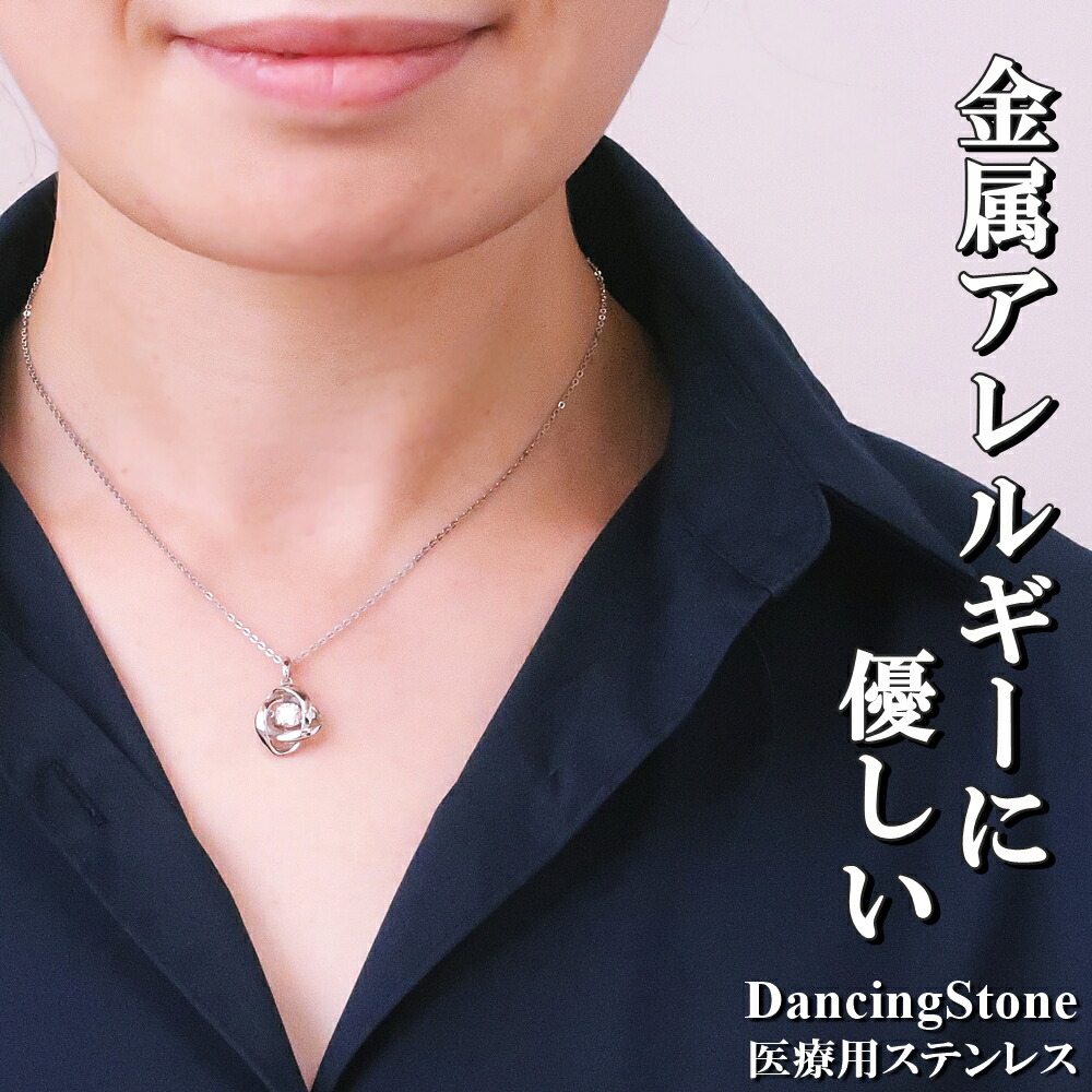 ダンシングストーンネックレス レディース 金属アレルギー対応 アレルギーフリー 医療用 サージカルステンレス 316L ダンシングストーン ネックレス チェーン あずき 安心 揺れる おしゃれ アレルギー ZST-002 贅沢屋 ブランド 人気 正規品