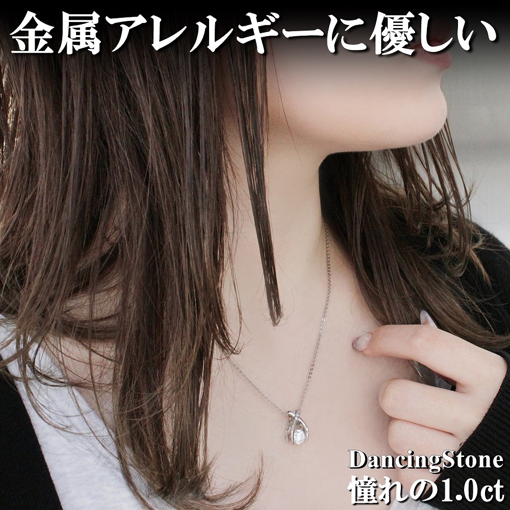 ダンシングストーン ネックレス レディース 大粒 1.0ct 金属アレルギー対応 アレルギーフリー 医療用 サージカルステンレス 316L ダンシングストーンネックレス 1カラット 1ct あずき チェーン ジュピター クロス ZST1CT-001 ブランド 人気 【WEB限定】 正規品