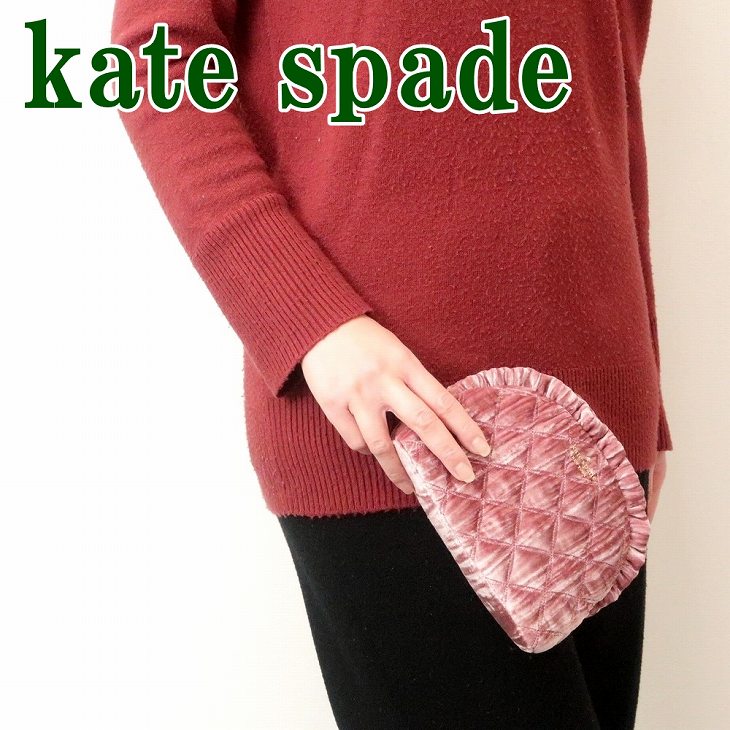 ケイトスペード バッグ KateSpade ポーチ コスメポーチ 化粧ポーチ ベルベット キルティング フリル ピンク WLR00261-871 ブランド 人気|贅沢屋