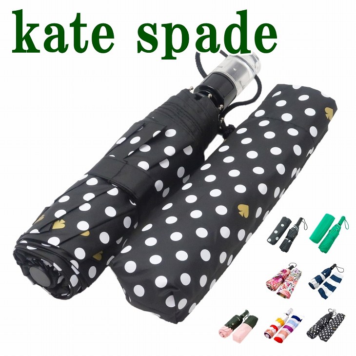 ケイトスペード KateSpade 傘 折り畳み傘 かさ KS-T-UMBRELLA ブランド 人気|贅沢屋