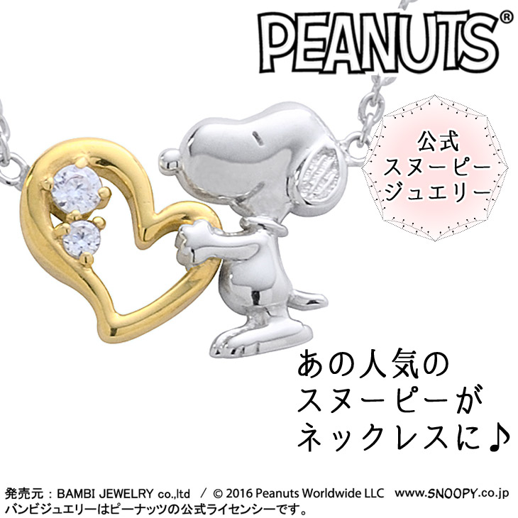 楽天市場 スヌーピー ネックレス Hug ペンダント Snoopy ウッドストック ピーナッツ シルバー925 公式 グッズ ジュエリー オープンハート Knsl0002 贅沢屋