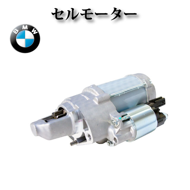 【BMW 7シリーズ F01 F02 750i 750Li】セルモーター スターター 12417577257 12417556131 428000-5480★コア返却不要★｜ZEKE ZERO