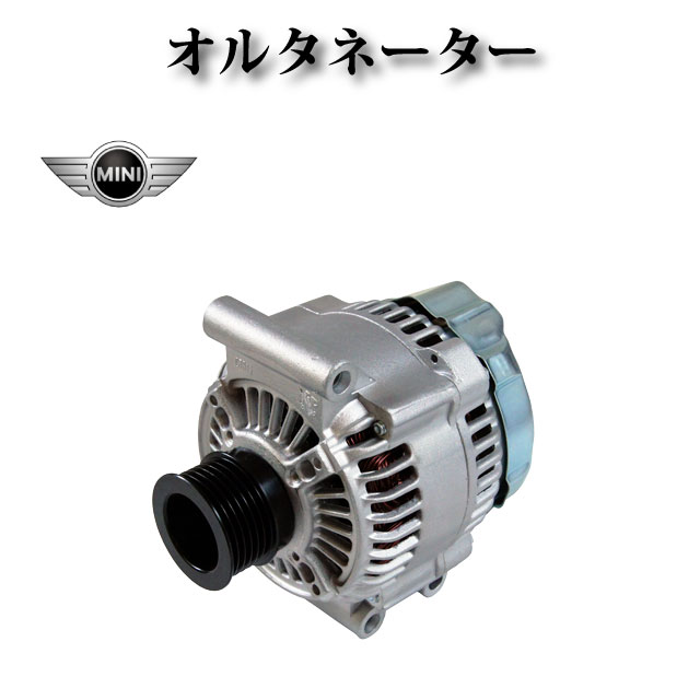 BMWミニクーパー　Valeo(バレオ) 製　オルタネーター／ダイナモ BMWミニクーパー Valeo(バレオ) 製 オルタネーター／ダイナモ BMW MINI