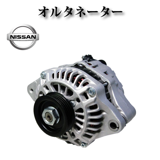 オルタネーター リビルト品 ★コア返却不要★ 31400-58J00【日産 モコ MG21S MG22】｜ZEKE ZERO 10,692円