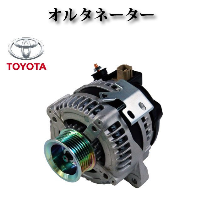 再×14入荷 トヨタ 純正未使用オルタネーター TOYOTA 27060-28230