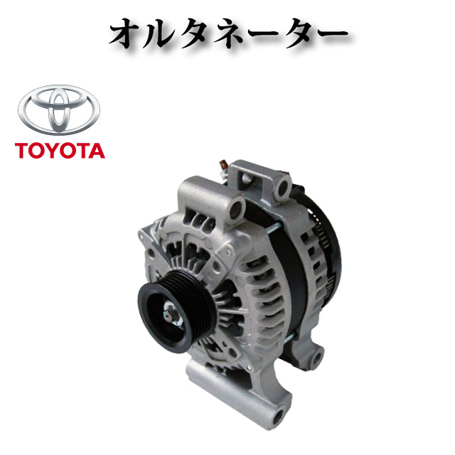 レクサス IS250 IS350 DBA-GSE20 オルタネーター 楽天市場】レクサス IS250 IS350 DBA-GSE20 オルタネーター