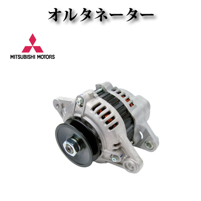 三菱重工 トラクター コンバイン 産業機械 MM6-21FM MB-22M M8-22FM オルタネーター ダイナモ 12231 A0T25171 A0T25271 A0T25371 MM435752 MM435081 MM435751 MM432804｜ZEKE ZERO