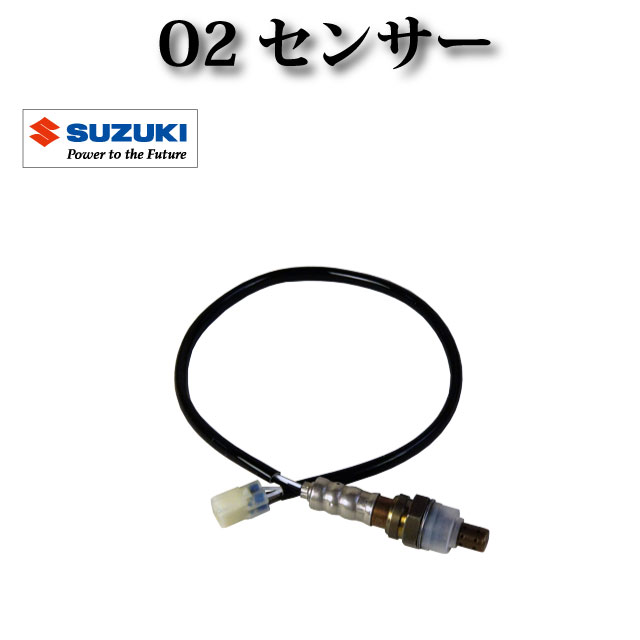 O2センサー 純正同等品 18213-68H50【スズキ エブリィ DA64W DA64V】