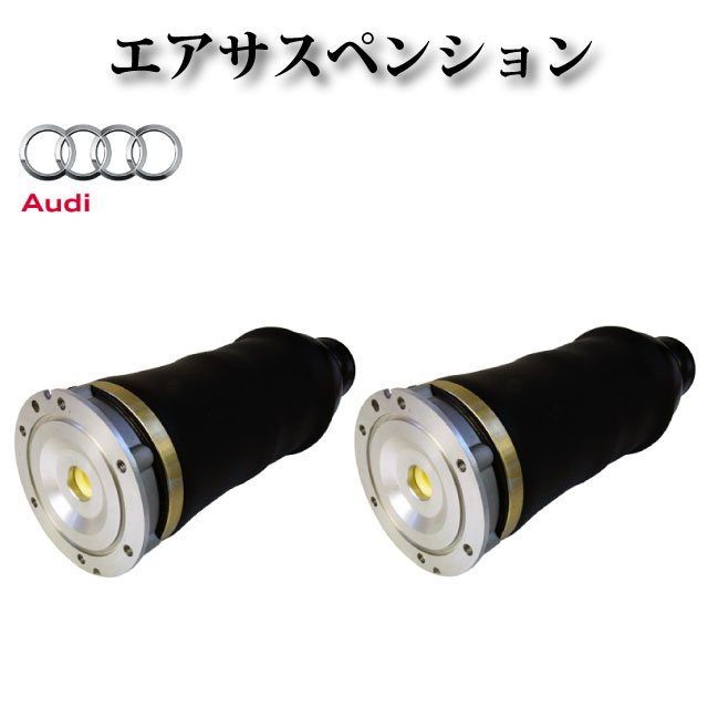 エアサスペンション エアサス フロント 左右2本セット 4Z7616051B 4Z7616051D A-2239【アウディ A6 C5 オールロード 4.2 2001年～2006年】｜ZEKE ZERO