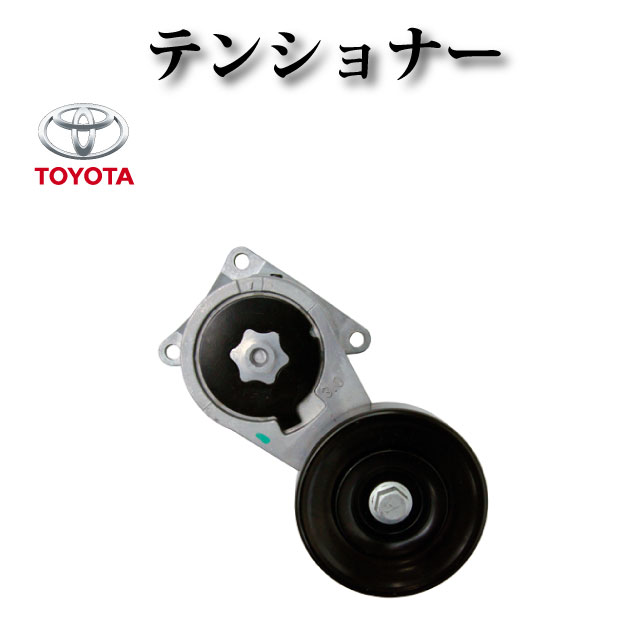 楽天市場】【チェイサー JZX101 JZX91】ファンベルトテンショナー V