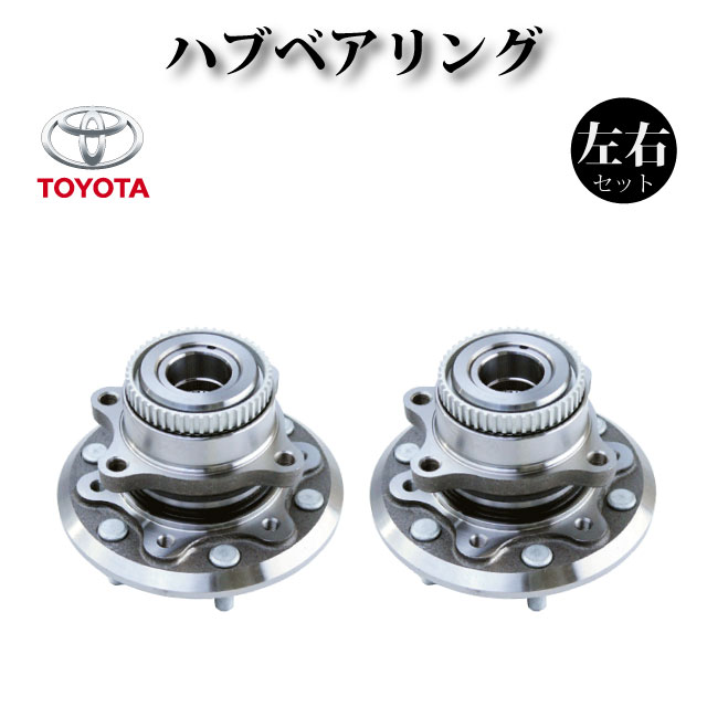 HDEホイールハブベアリング 43502-26110 組込済 ハイエース　2WD Amazon.co.jp: Officek ハイエース 200系 フロントハブASSY ハブ