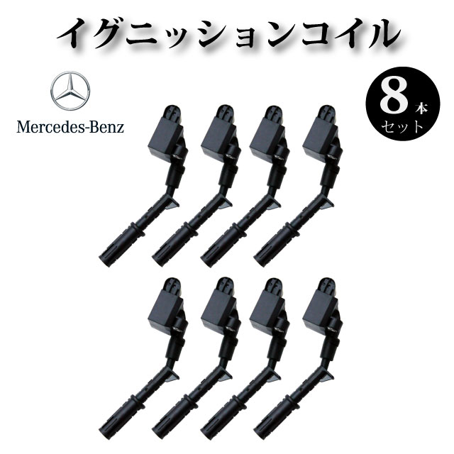 【メルセデス・ベンツ W222 V222 X222 S550 S63AMG】イグニッションコイル 2769060501 2761500080 2769060160 2769060260 2769063500 2769063700 2769065400 2721500280 2769060259 8本組