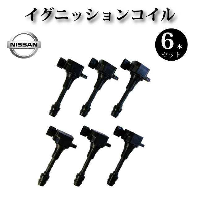 E51エルグランド 純正 イグニッションコイル 22448-8J115 日産 エルグランド E51 イグニッションコイル 6本 22448-8J115