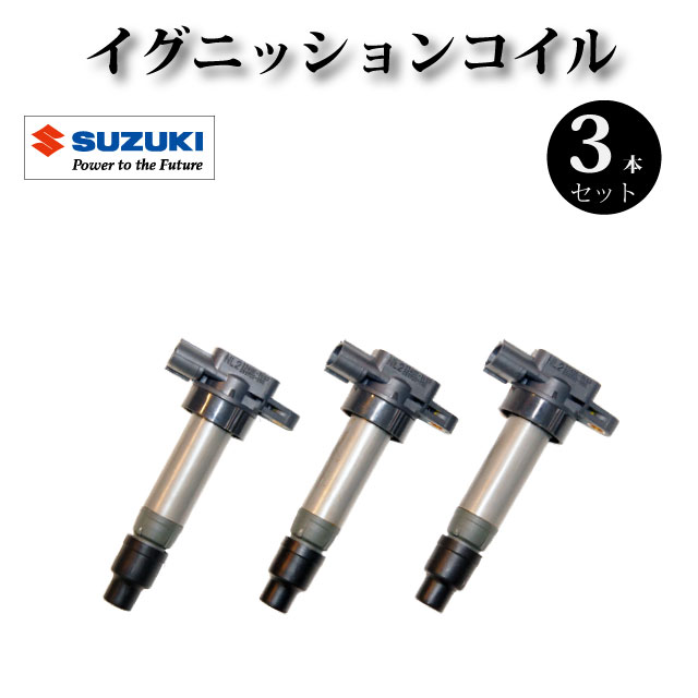 人気のクリスマスアイテムがいっぱい！ 楽天市場】イグニッションコイル 3本組 33400-76G00【スズキ ジグソーパズル