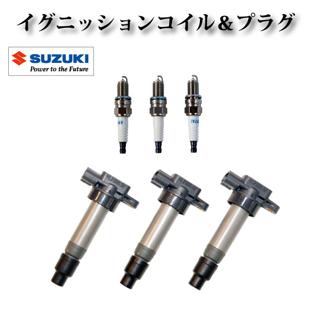 イグニッションコイル ＆ スパークプラグセット KR7AI 3本セット【スズキ ワゴンR MC21S MH21S MH22S】