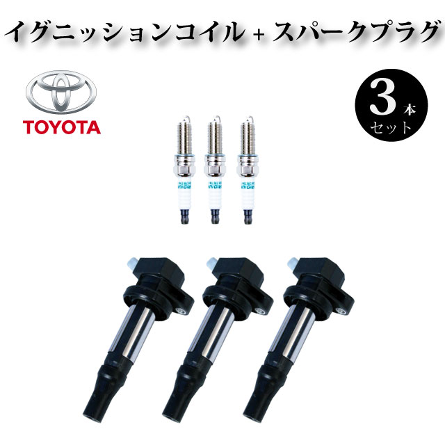 【トヨタ ピクシスバン S331M】イグニッションコイル&スパークプラグ 19500-B2050 19500-B2051 LKR6C 3本組