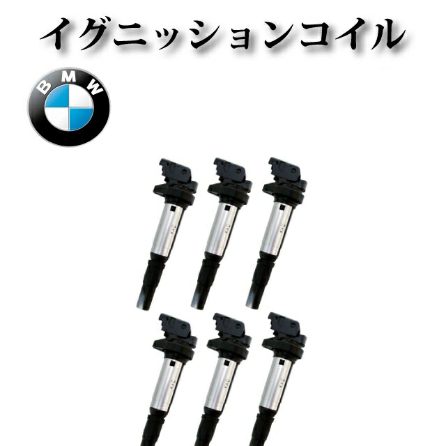 【BMW Z4 E85 E86 E89】イグニッションコイル 0221504800 12138657273 12137571643 12137594937 6本組