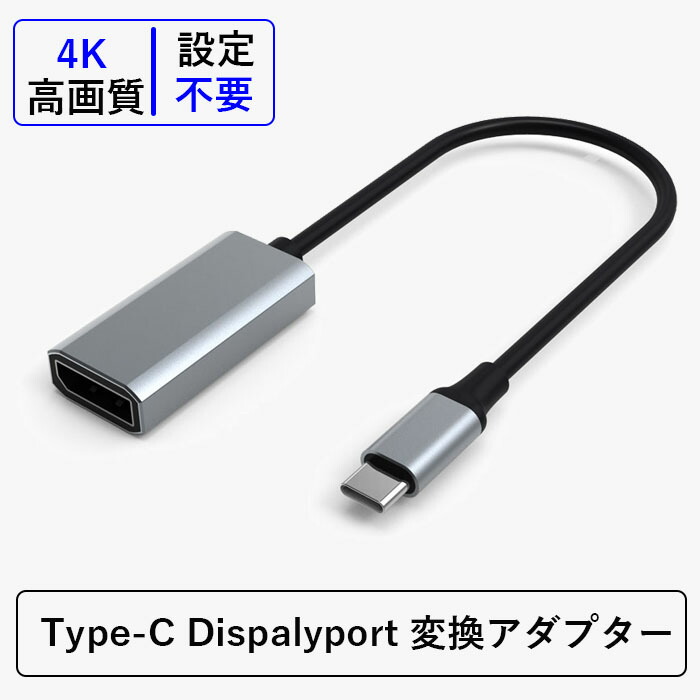 楽天市場】USB Type-C → Displayport 変換ケーブル [4K@60Hz・2K 