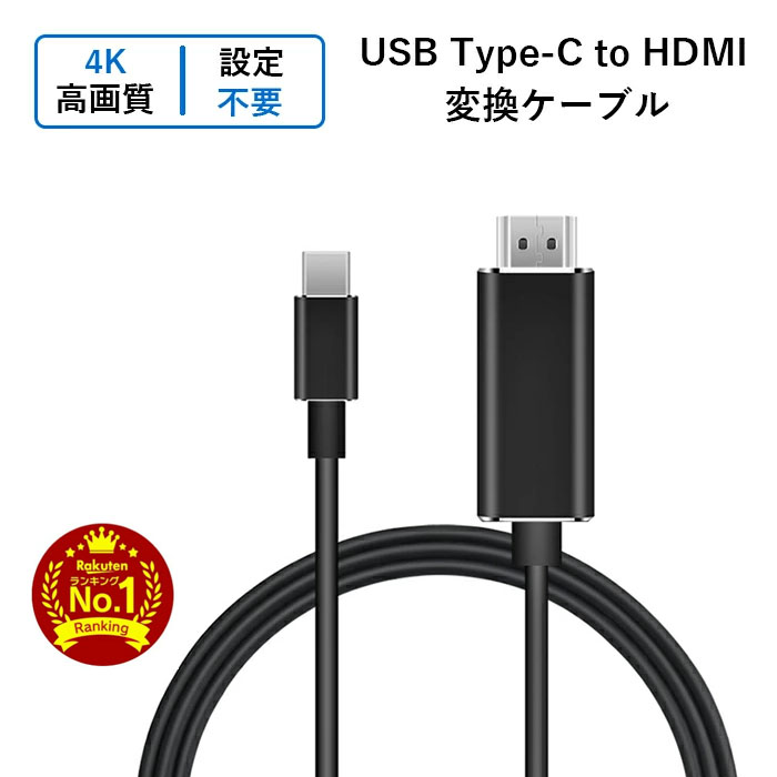 適当な価格 USB-TYPE C → HDMI 変換ケーブル 高耐久性 オスーオス 4K@30Hz対応 1080p互換性あり Thunderbolt  USB TYPE C HDMI ケーブル iPad Pro Macbook Surface SAMSUNG AQUOS R6対応 サムスン対応  通販