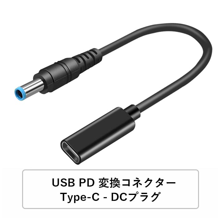 楽天市場】DELLノートパソコン PD 充電器 USB-C 変換アダプター 楽天市場】DELLノートパソコン PD 充電器 USB-C 変換アダプター