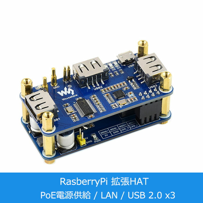 【送料無料】Raspberry PI PoE RJ45 USB 2.0 x3 HUB LAN拡張基板 for RaspberryPI Pi Zero W WH