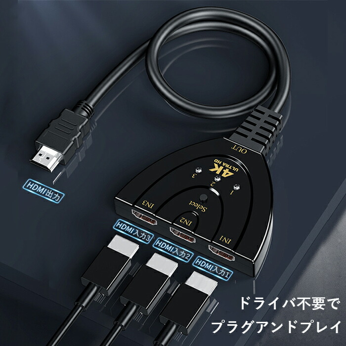 HDMI切替器分配器3チャンネル入力14K/3D/1080P対応ボタン手動切替日本国内動作確認済み