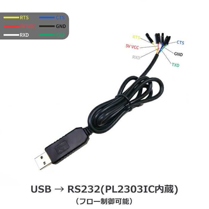 楽天市場】【楽天ランキング1位獲得】【送料無料】TTL UART → USBシリアルケーブル ラズベリーパイ Raspberry Pi コンソールのUSB変換  ケーブル Windows 10 8 7 Linux MAC OS : ゼケ 楽天市場店