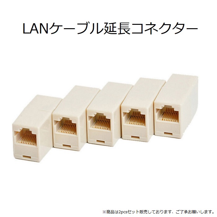 LANケーブル コネクター 4袋セット 人気商品】Poyiccot RJ45 分岐 LAN ケーブル 延長コネクタ