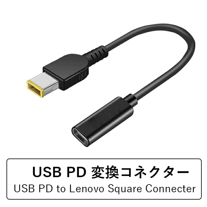 楽天市場】変換アダプタ ケーブル 約 20cm Lenovo (レノボ) Thinkpad