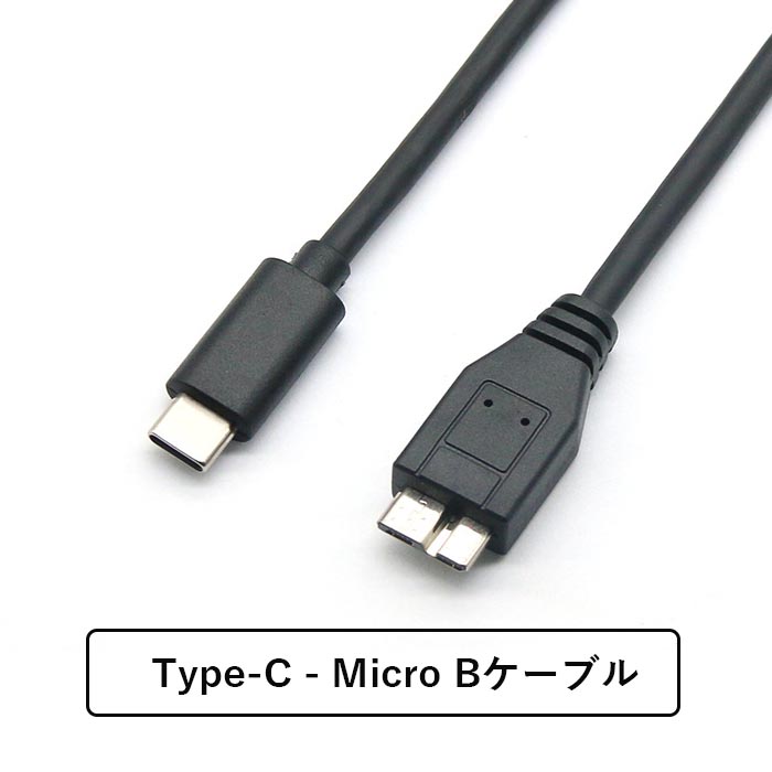 楽天市場】【送料無料】USB3.0ケーブル USB C - マイクロB変換ケーブル