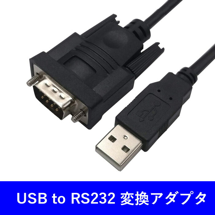 楽天市場 楽天ランキング受賞 送料無料 シリアル変換ケーブル Usb Rs232変換 シリアル 変換ケーブル Usbシリアル コンバーター Db9 変更 コネクタ アダプタ Usbシリアルケーブル Rs232c ケーブル 1年保証 ゼケ 楽天市場店