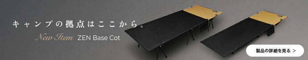 ZEN Camps ZEN BASE COT コット 2WAY ハイ/ロー ZEN Camps ZEN Camps ZEN BASE COT コット 2WAY ハイ/ロー 1000D