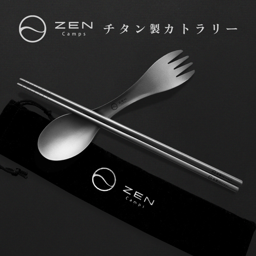 楽天市場】ZEN Camps カトラリーセット チタン製 多種類タイプ 箸