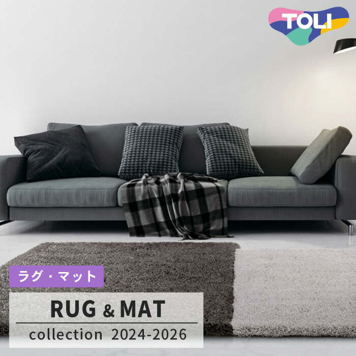 【送料無料】ラグ TOR4001 (140cm×200cm) 30mm厚 防ダニ加工 床暖対応 [日本製] 東リ
