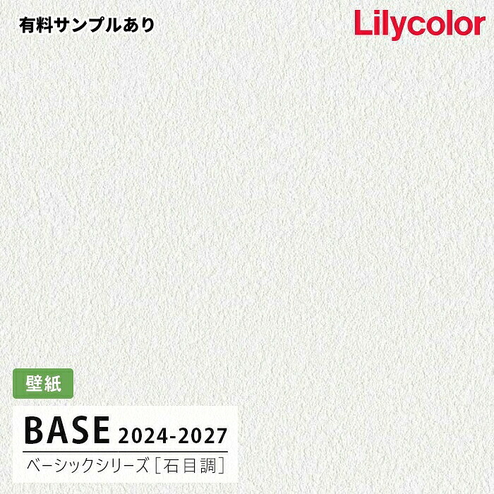 【楽天市場】【送料無料】[50m巻]LB-9503 [石目調] ベーシック (軽量・耐クラック/撥水/表面強度/抗菌/防かび) リリカラ 壁紙 ...