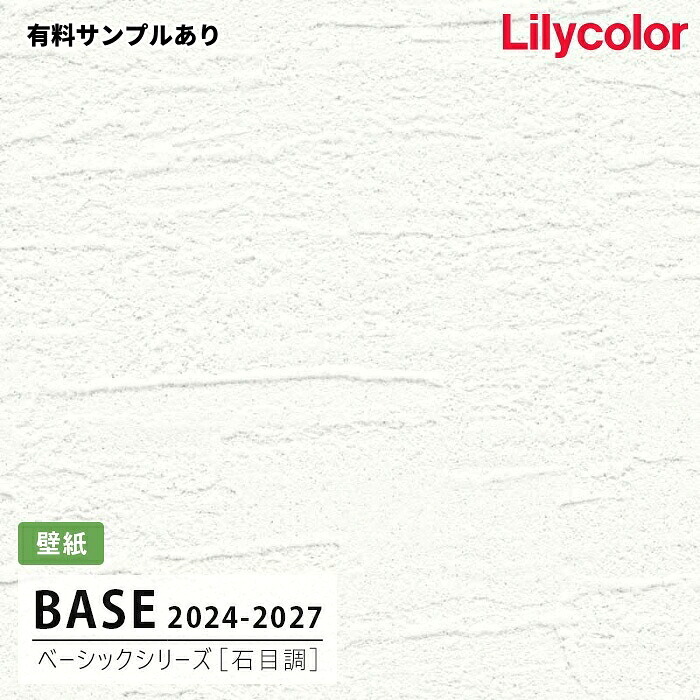 【送料無料】[50m巻]LB-9504 [石目調] ベーシック (軽量・耐クラック/撥水/表面強度/抗菌/防かび) リリカラ 壁紙 BASE ベース 2024-26 12,293円