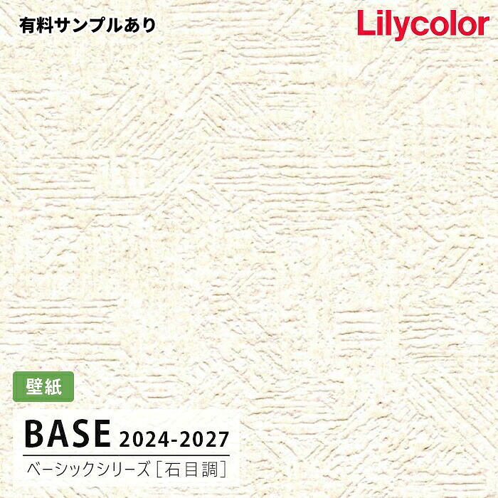 【送料無料】[50m巻]LB-9507 [石目調] ベーシック (防かび) リリカラ 壁紙 BASE ベース 2024-26