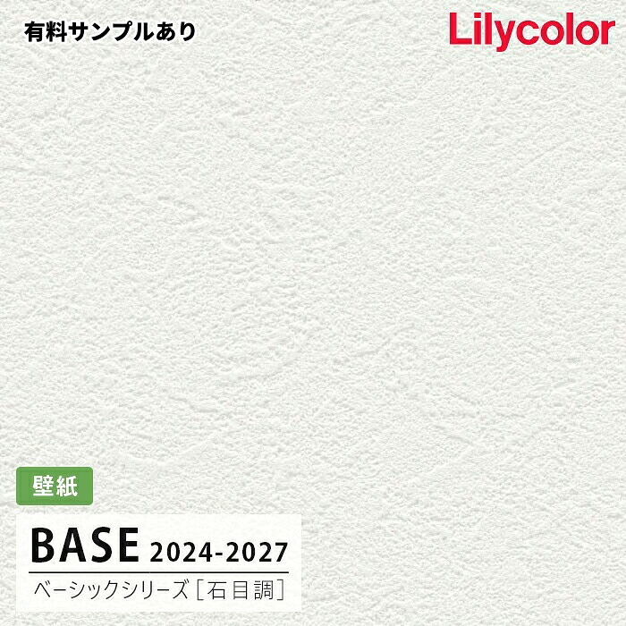【送料無料】[50m巻]LB-9509 [石目調] ベーシック (軽量・耐クラック/撥水/表面強度/抗菌/防かび) リリカラ 壁紙 BASE ベース 2024-26