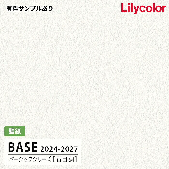 【送料無料】[50m巻]LB-9511 [石目調] ベーシック (軽量・耐クラック/撥水/表面強度/抗菌/防かび) リリカラ 壁紙 BASE ベース 2024-26【有料サンプルあり】｜内装プロメイチョー